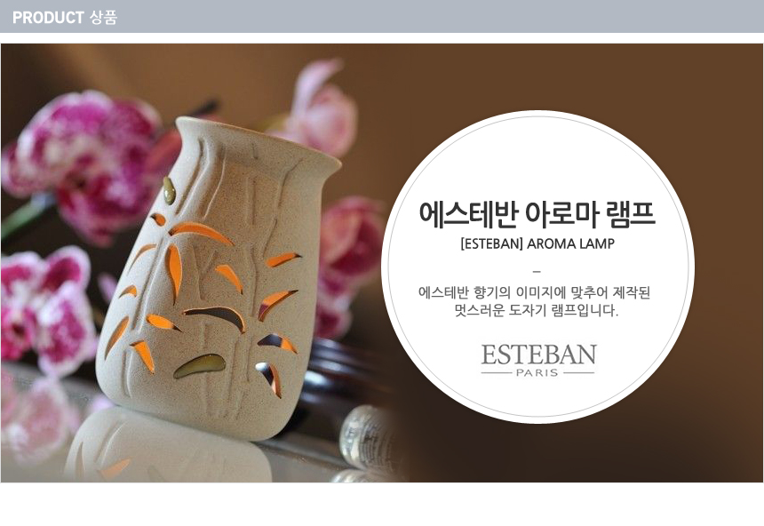 텐바이텐 10X10 : [에스테반] 아로마 오일 램프 - 에스프리 드 떼